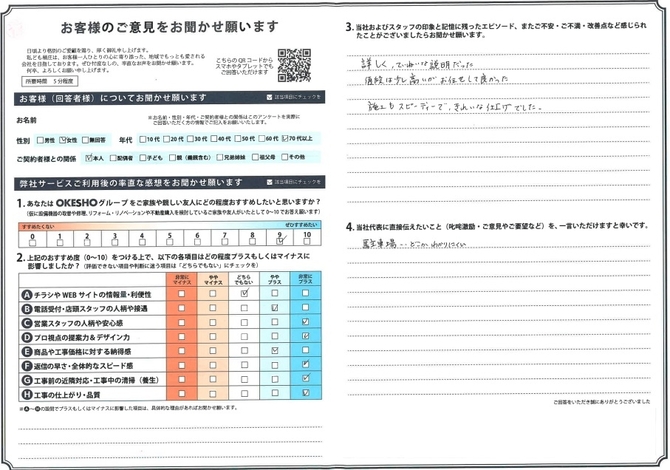 アンケート用紙