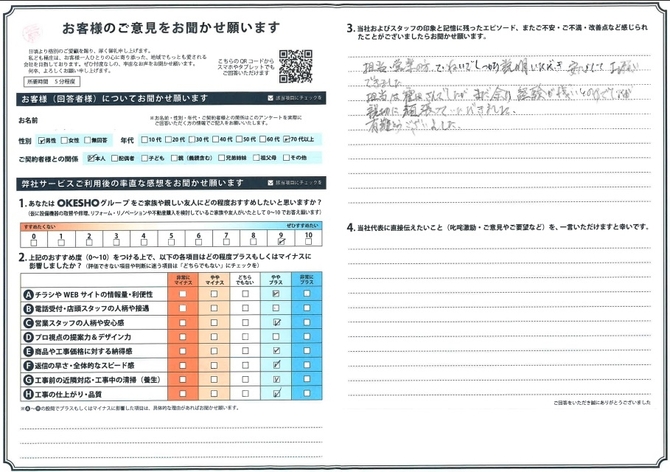 アンケート用紙