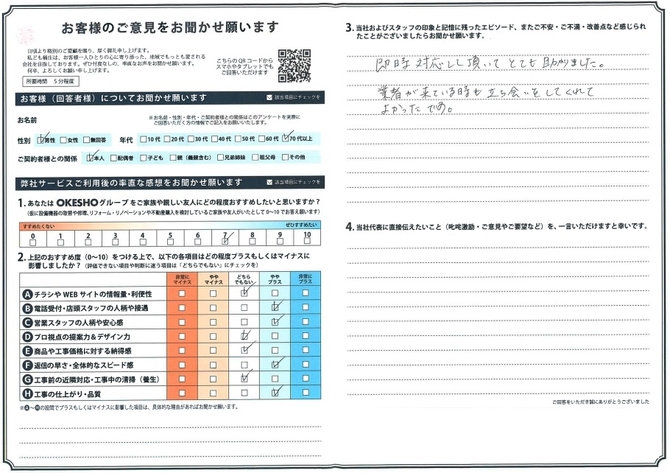 アンケート用紙