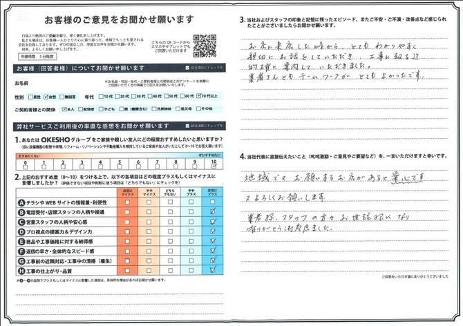 アンケート用紙
