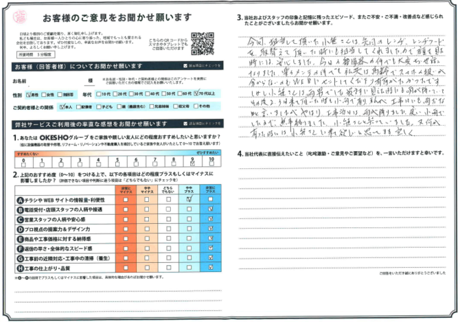 アンケート用紙