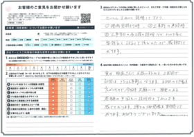 アンケート用紙