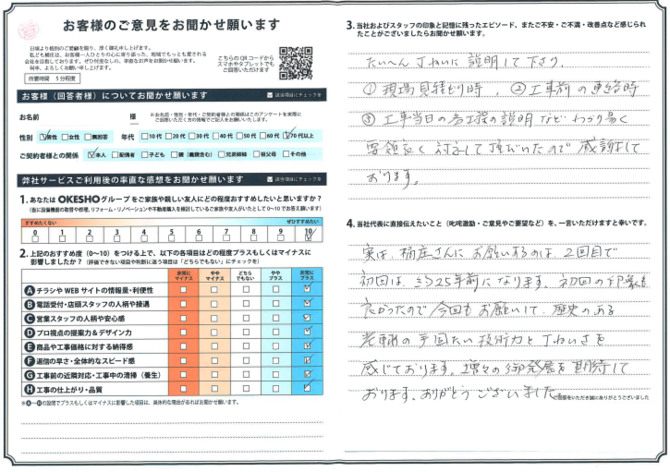アンケート用紙