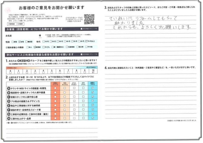 アンケート用紙