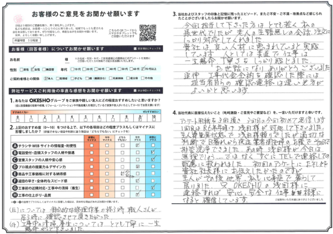アンケート用紙