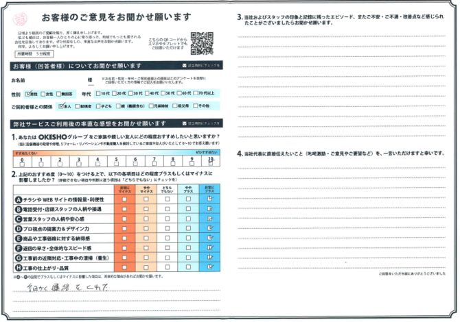 アンケート用紙