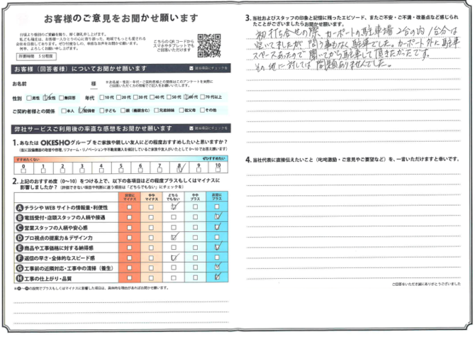 アンケート用紙