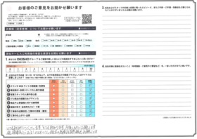 アンケート用紙