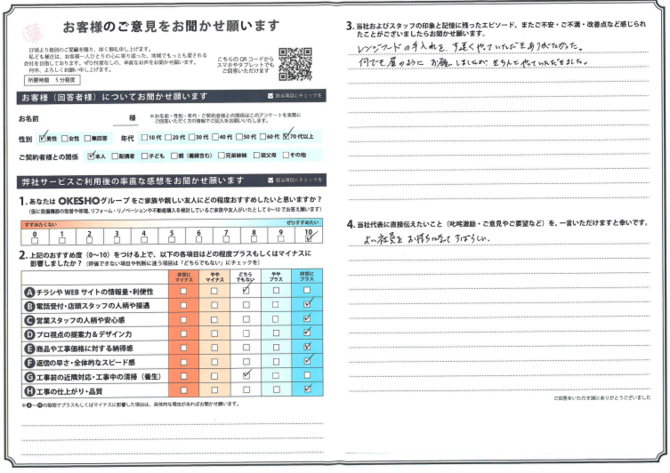 アンケート用紙
