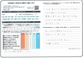 アンケート用紙