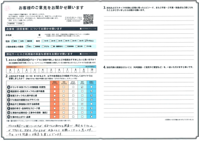 アンケート用紙