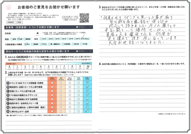 アンケート用紙