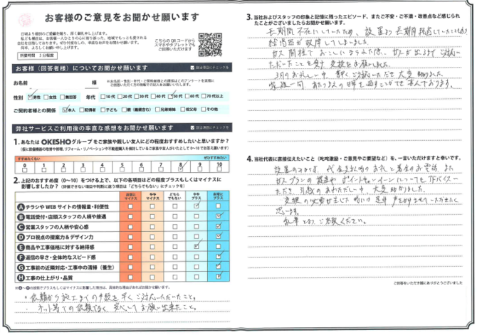アンケート用紙
