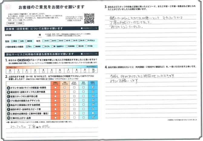 アンケート用紙
