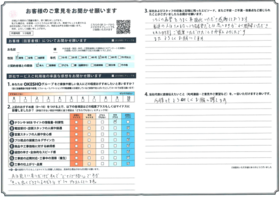 アンケート用紙