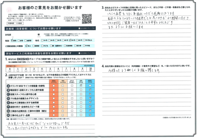 アンケート用紙