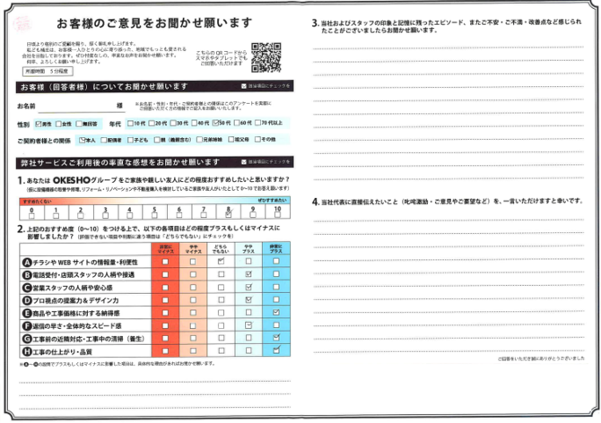アンケート用紙