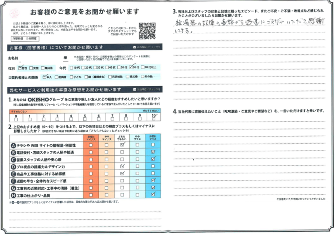 アンケート用紙
