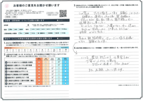 アンケート用紙
