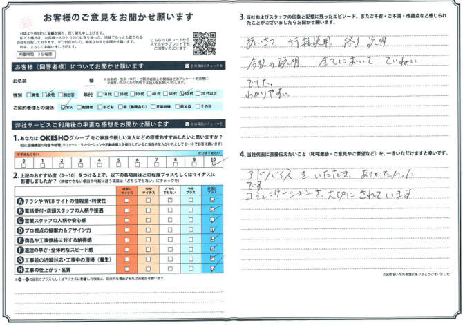 アンケート用紙