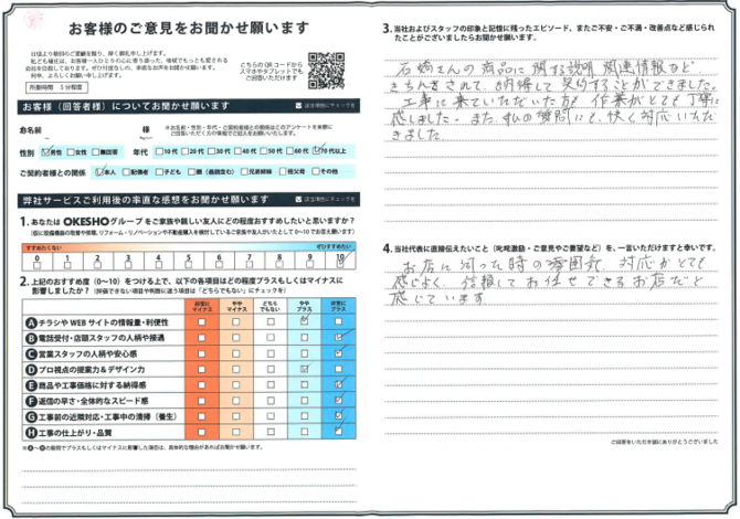 アンケート用紙