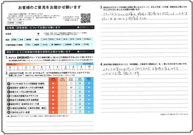 アンケート用紙