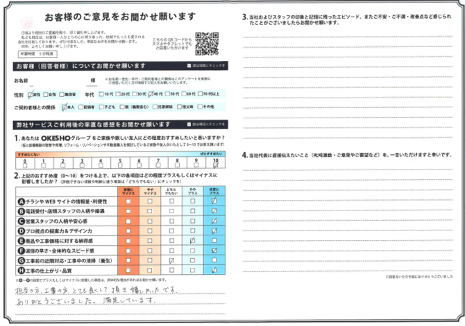 アンケート用紙