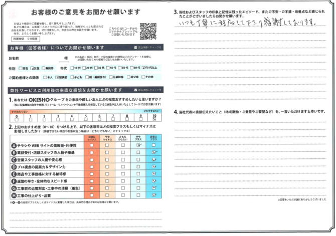 アンケート用紙