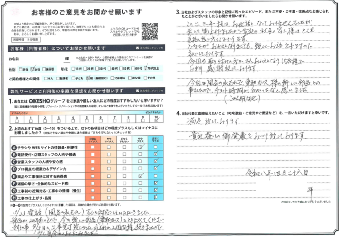 アンケート用紙
