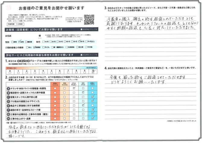 アンケート用紙