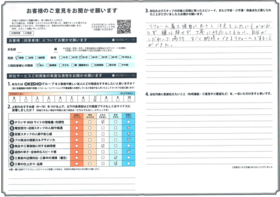 アンケート用紙