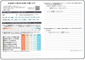 アンケート用紙