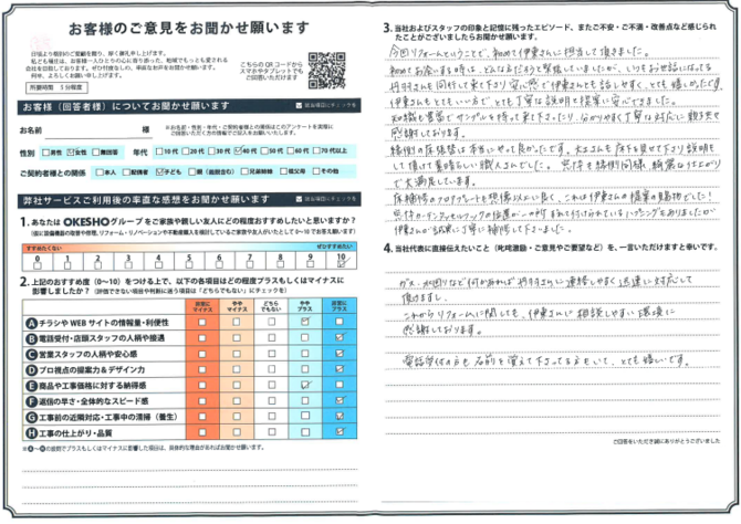 アンケート用紙