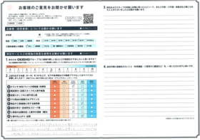 アンケート用紙
