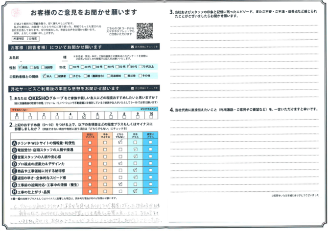 アンケート用紙