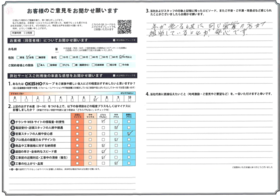 アンケート用紙