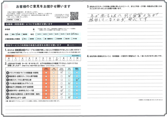 アンケート用紙