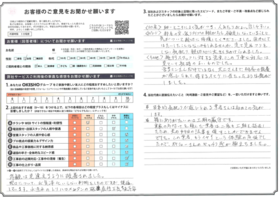 アンケート用紙
