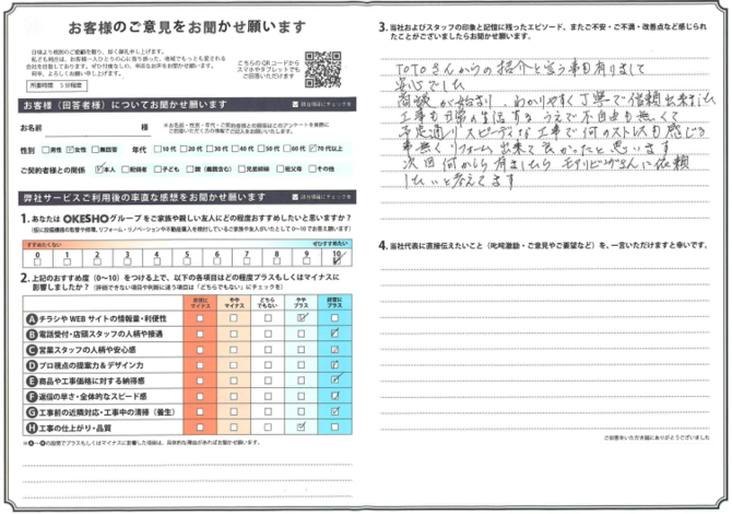 アンケート用紙