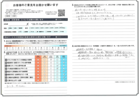 アンケート用紙