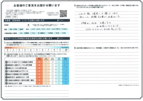 アンケート用紙