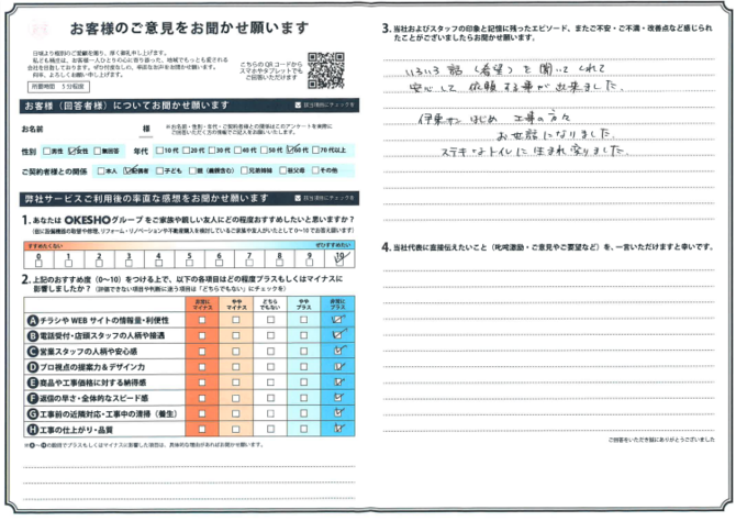 アンケート用紙