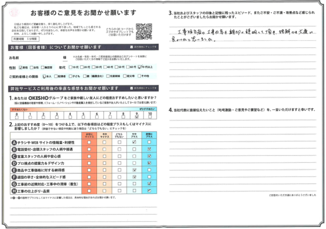 アンケート用紙