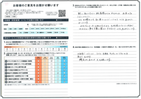 アンケート用紙