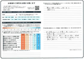 アンケート用紙