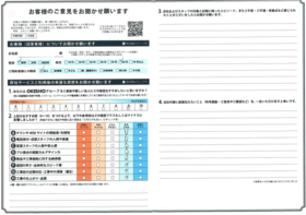 アンケート用紙