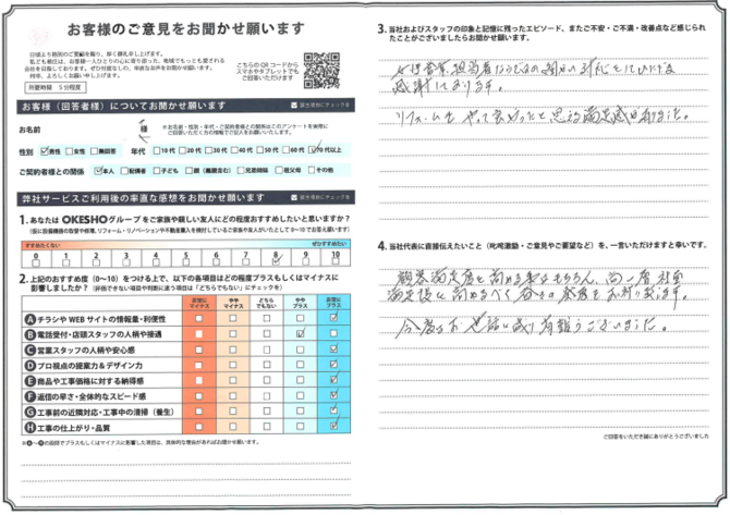 アンケート用紙
