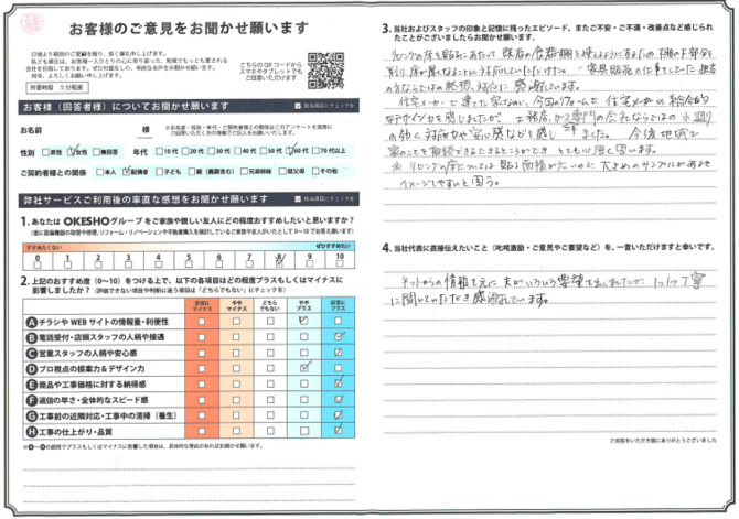 アンケート用紙