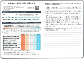 アンケート用紙