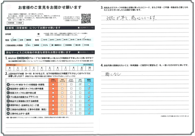 アンケート用紙